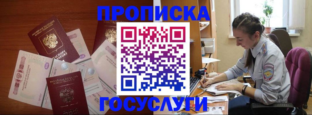 прописка в Луге